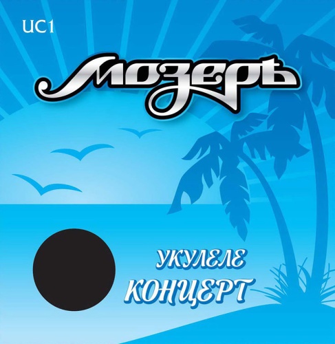 МОЗЕРЪ UC 1