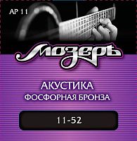 МОЗЕРЪ AP11